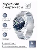 Мужские смарт часы умные наручные круглые SMART PRESENT LW09