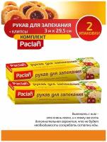 Комплект Paclan Рукав для запекания 3 м. х 29,5 см. х 2 шт