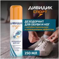 - Дивидик Спорт дезодорант для ног и обуви 150 мл