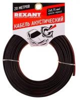 Кабель акустический Rexant 2х0,75 кв. мм, 20 м, красно-черный