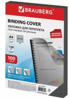 Обложки пластиковые для переплета Brauberg, А4, комплект 100 шт., 150 мкм, прозрачно-дымчатые