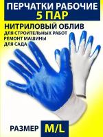 Перчатки рабочие защитные с нитриловым покрытием 5 пар
