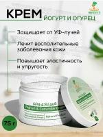 Нефертити / Nefertiti For Natural Oils And Herbs Крем из йогурта и огурца для лица и тела 75 г