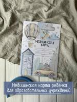 Медицинская карта 026/у-2000/а4 "Машинка", медкарта в детский сад и школу, амбулаторная