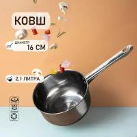 Ковш кухонный KONONO из нержавеющей стали 16 см, кастрюля 2,1 л, сотейник для каши, металлическая посуда