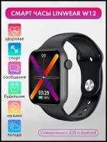 Смарт часы наручные LINWEAR 12, умные часы мужские и женские, фитнес браслет с измерением давления и пульса, smart watch для андроид и айфона