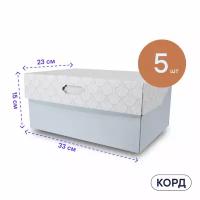 Коробка для хранения обуви BOXY корд 33х23х15 см, цвет голубой, гофрокартон, в упаковке 5 шт