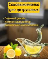 Соковыжималка для цитрусовых механическая, пресс, сквизер для ломтиков лимона и апельсина