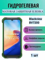 Матовая гидрогелевая защитная пленка на экран телефона Blackview BV7200 / Гидрогелевая пленка для блэквью бв7200