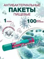 Пакеты антибактериальные для заморозки ягод, фруктов, овощей, мяса. Полиэтиленовые одноразовые пакеты 100 шт, 1 рулон