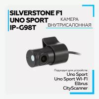 Камера внутрисалонная для SilverStone F1 UNO SPORT IP-G98T