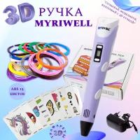 3D ручка Myriwell_RP100B (150м ABS пластика + трафареты 3d-pen-in) сиреневый