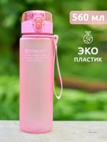 Бутылка для воды POWCAN - pink 560 мл. матовая