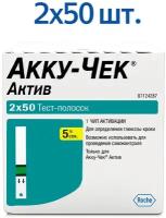 Тест-полоски для глюкометров Акку-Чек Актив №50+№50