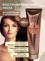 MARULA OIL/ Восстанавливающая маска для укрепления и густоты волос "Repair Mask", 300 ml, Профессиональная маска для волос с кератином и протеином