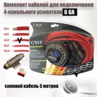 Провода для сабвуфера, комплект акустических проводов CYs 6GA с предохранителем