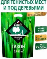 Семена газона Тенистый сад Darit 900 г