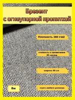 Брезент с огнеупорной пропиткой отрез 8м, ширина 90см