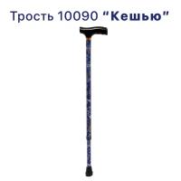 Трость телескопическая опорная для ходьбы 10090 (Кешью) для взрослых, пожилых людей и инвалидов, регулировка по высоте