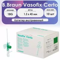 Катетер внутривенный B. Braun Vasofix Certo 18G (1,3 х 45 мм) порт PUR - 10 шт