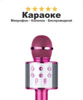 Беспроводной микрофон караоке с селфи-модом FUNNY TIME, с корректором голоса и поддержкой микро-карт, фиолетовый