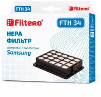 HEPA фильтр Filtero FTH 34 для пылесосов SAMSUNG