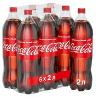 Напиток безалкогольный газированный Coca-Cola 2 л пэт бутылка Упаковка 6 шт