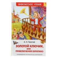 «Золотой ключик, или Приключения Буратино», Толстой А. Н