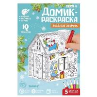 ZABIAKA Домик-раскраска "Весёлые зверята" 3 в 1 4104773