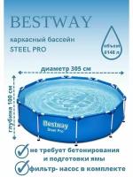 Бассейн Bestway 56334 с фильтр-насосом, 305х100 см, 305х100 см