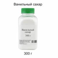 Ванильный сахар, 300 г