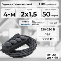 Удлинитель силовой "PREMIUM CABLE" с четырехместной розеткой на рамке, электрический 50 м для электроприборов в бухте, кабель ПВС 2х1,5 черный ГОСТ +