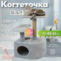 Когтеточка домик "PetTails" угловой со ступенькой 48 х 51 х 65 см серый