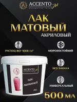 Лак акриловый матовый ACCENTOART, лак художественный для творчества и декора, картин, мозаики, пазлов 500г