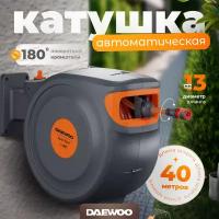 Автоматическая катушка со шлангом 40 метров DAEWOO DWR 3040