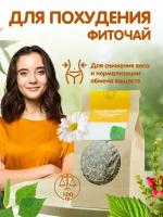 Чай для похудения эффективный травяной сбор детокс фиточай 100 гр