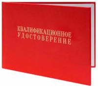 Квалификационное удостоверение эксперта в области промышленной безопасности - ЦентрМаг