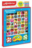 Развивающая игрушка Азбукварик Планшетик Мир животных