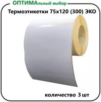 Термоэтикетки для Ozon / этикетки для Озон, 75х120 мм, 900 шт (3*300), втулка 40 мм
