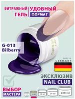 Nail Club professional Витражный скульптурный гель для моделирования ногтей и френча G-013 Bilberry, 15 мл