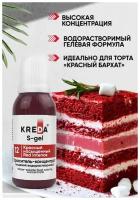 Краситель-концентрат креда (KREDA) S-gel красный насыщенный №12 гелевый пищевой, 20мл