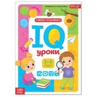 Обучающая книга "IQ уроки для детей от 3 до 4 лет" 20 стр