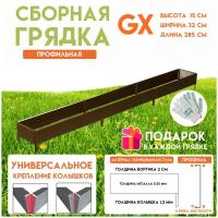 Готовая оцинкованная грядка на дачу Delta-Park GX 0,32х2,85 метра, коричневый