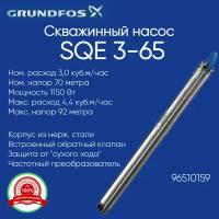 96510159 Насос скваженный Grundfos SQE 3-65