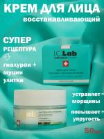 Крем для лица I.C.Lab Экспресс восстановление с гиалуроном и муцином улитки 50 мл