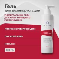 Гельтек Cleansing Гель для дезинкрустации, уз-чистки лица и холодного распаривания, 500 мл