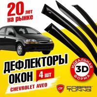 Дефлектор окон Cobra Tuning C32703 для Chevrolet Aveo