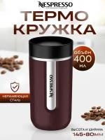 Термокружка Nespresso Nomad Travel Mug Medium, Burgundy 400 мл