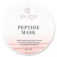 SEA ROSE, Крем-маска "Peptide Mask" омолаживающий с пептидным комплексом и экстрактом устрицы