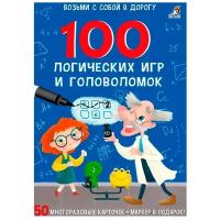 Асборн 100 логических игр и головоломок Возьми с собой в дорогу 50 многоразовых карточек + маркер в подарок Карточки Писарева Елена 0+